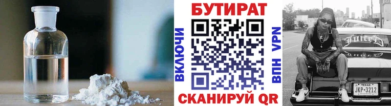 БУТИРАТ 99% MEGA Каменск-Уральский